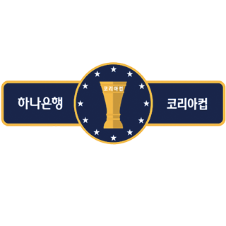 2026 하나은행 코리아컵 로고