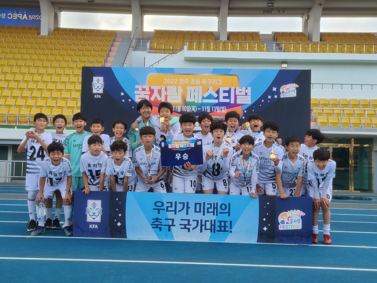성남FC U12, ‘2022 전국 초등 축구리그 꿈자람 페스티벌’ 우승!