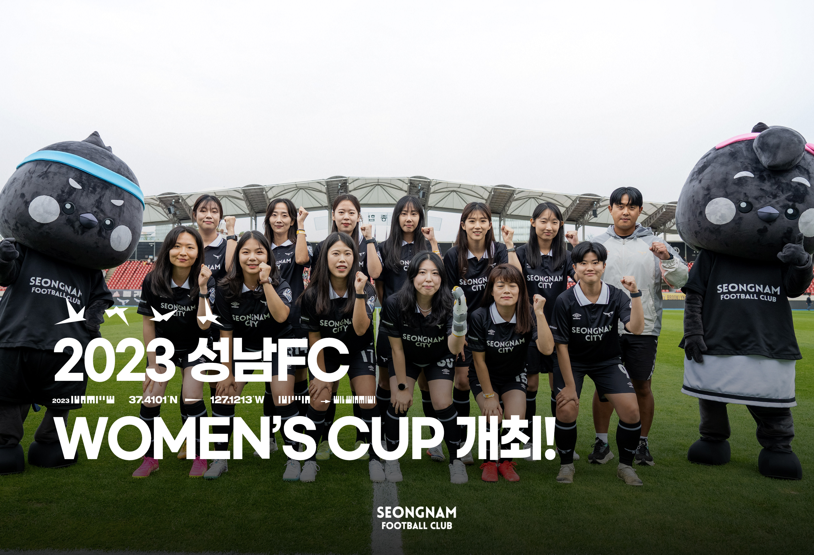 성남FC, 18일(토) 여자축구대회 <br> 2023 성남FC 위민스컵 개최!