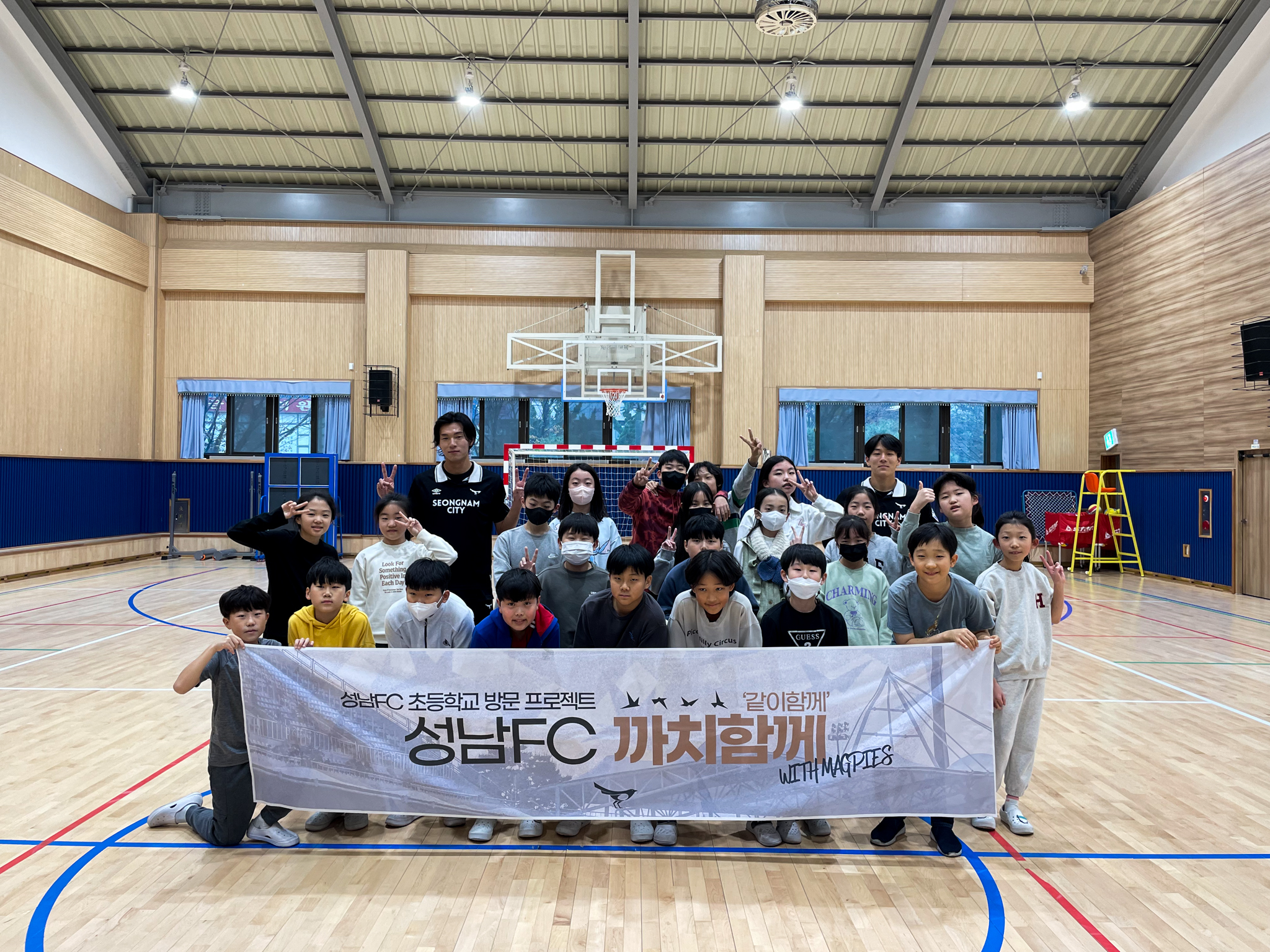  ‘까치함께’로 초등학생 만난 성남FC <br> 축구 클리닉부터 영어 수업까지, 다양한 경험!