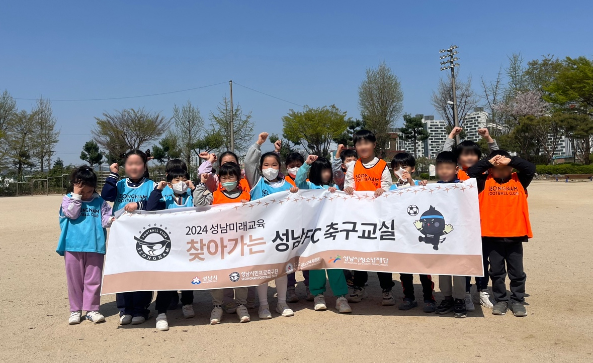성남FC, 팬 저변 확대 나선다! 성남시와 <br> 지역 초등학교 방문 프로그램 운영!