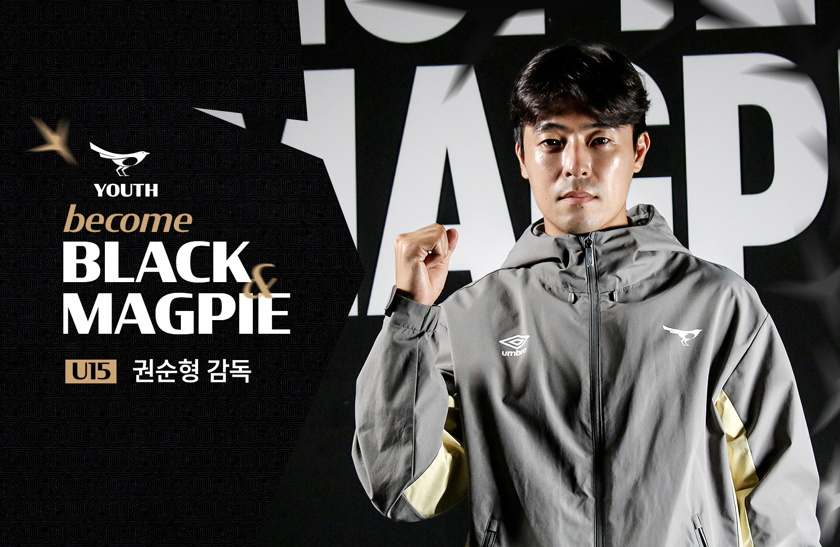 성남FC, U15 신임 감독으로 <br> 권순형 선임!