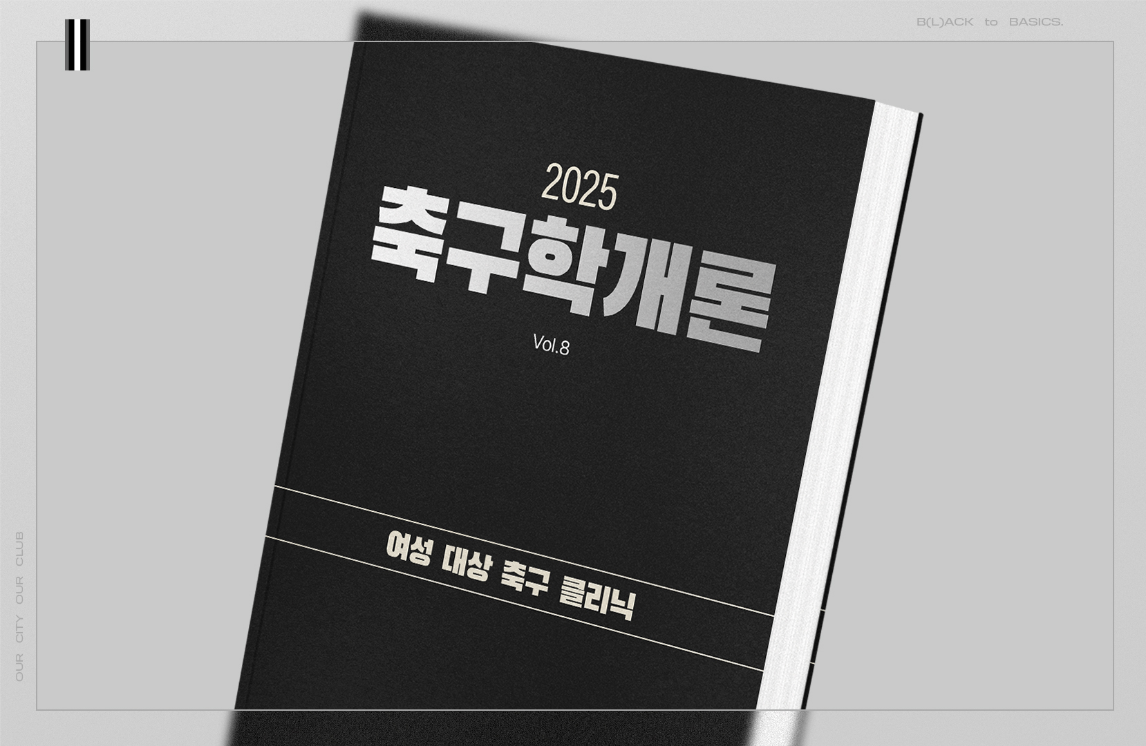 성남FC, 여자축구 클리닉 ‘2025 축구학개론’ 참가자 모집