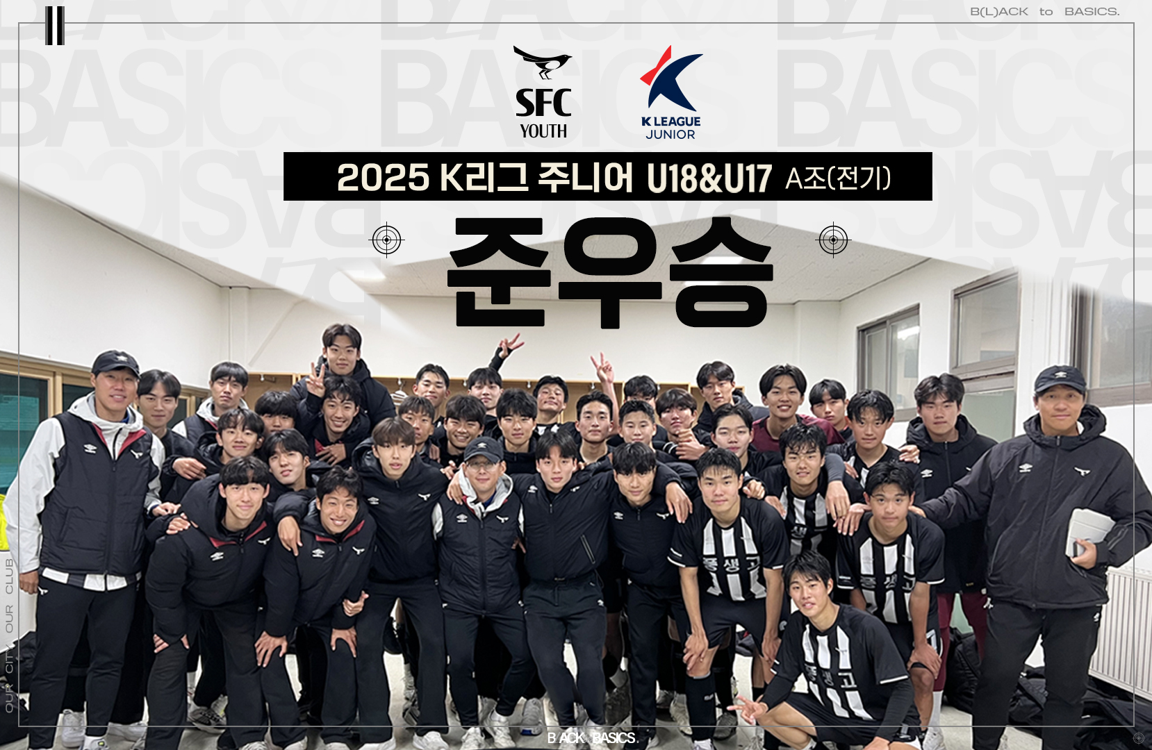 성남FC U18 풍생고, ‘2025 K리그 주니어 전기리그’ 준우승...왕중왕전 출전권 확보