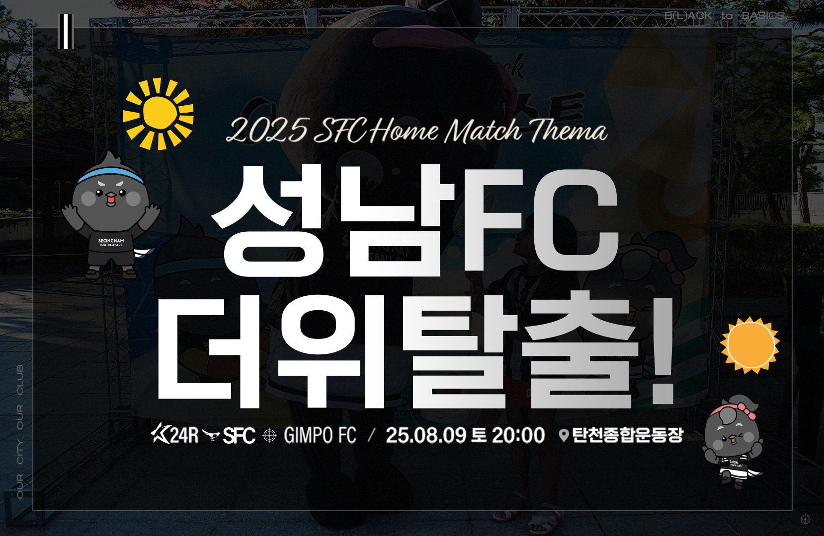 한여름 밤 ‘더위 탈출 축제’ 연다! 성남FC, 9일(토) 홈경기 무더위 피해 저녁 8시 개최!