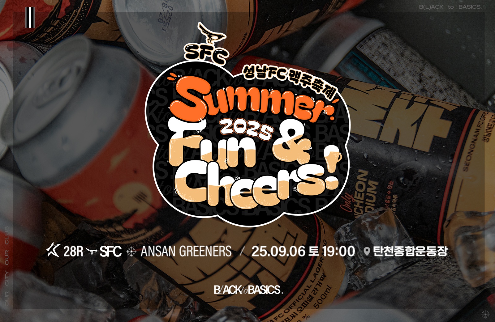 탄천을 달군 ‘MAG주’ 열풍! 지난 경기 당일 판매 물량 전량 소진! 성남FC, 9월 6일(토) 홈경기서 올 시즌 마지막 맥주 페스티벌 연다