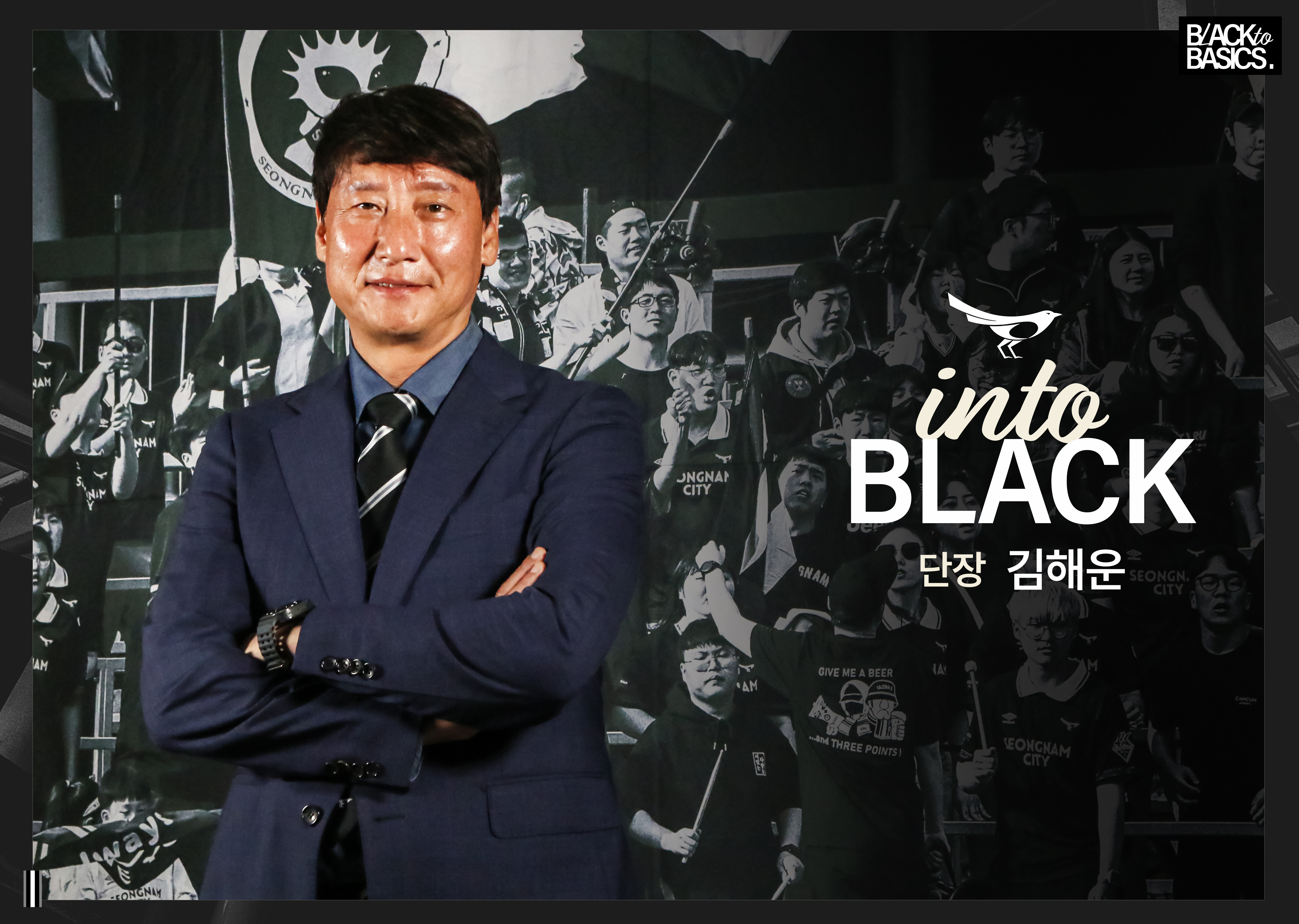 성남FC, 구단 원클럽맨 레전드 김해운 전력강화실장, 단장으로 선임!