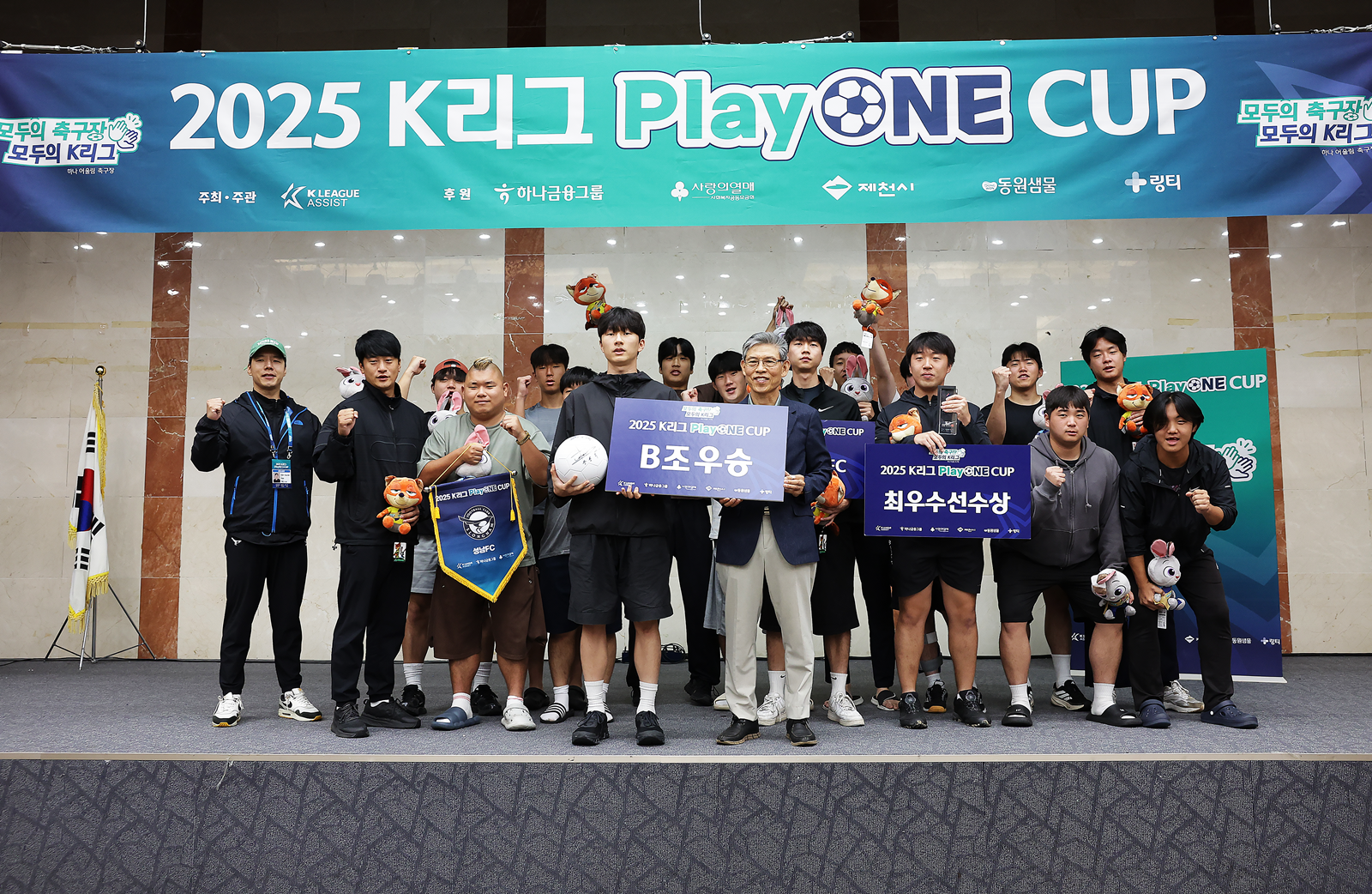 성남FC, ‘2025 K리그 플레이원컵’ B조 우승! 축구를 매개로 통합과 포용 가치 실현