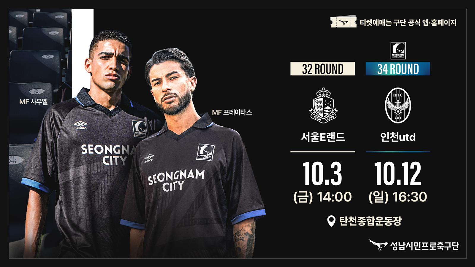'추석 명절에도 성남FC 홈경기와 함께!' 성남FC, 추석 연휴 시작과 끝을 특별하게 즐길 수 있는 홈경기 개최!
