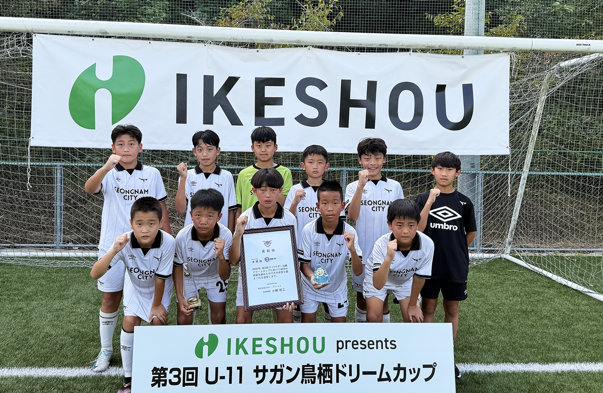 성남FC U11, 국제무대서 빛났다... ‘사간도스 드림컵’ 준우승 쾌거!