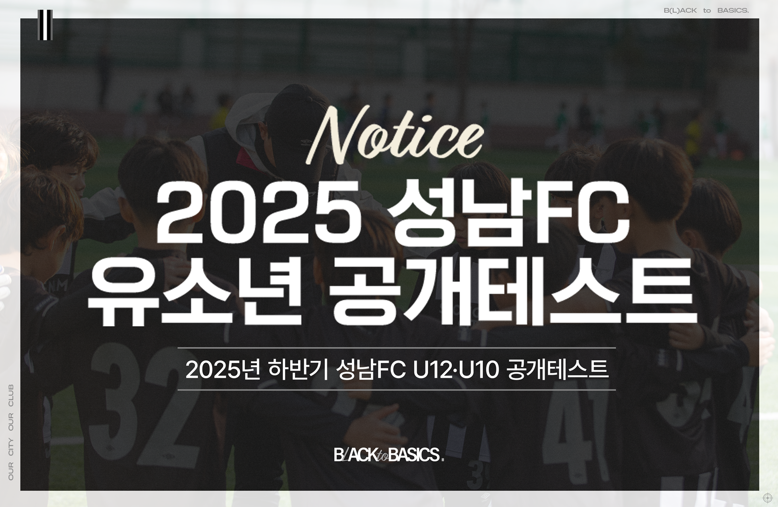 성남FC, 2025년 하반기 U12·U10 유소년 공개테스트 개최