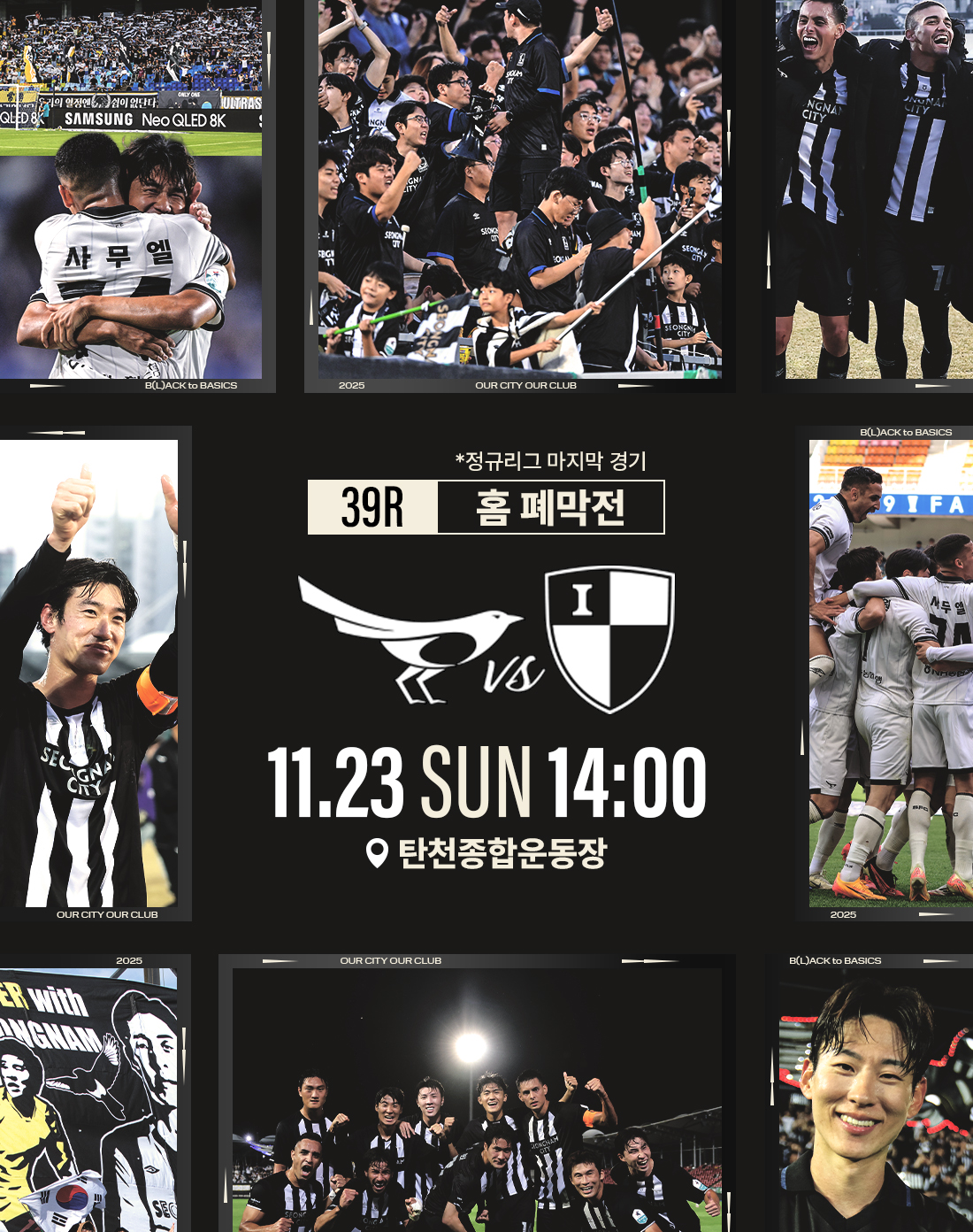 홈 폐막전 홍보