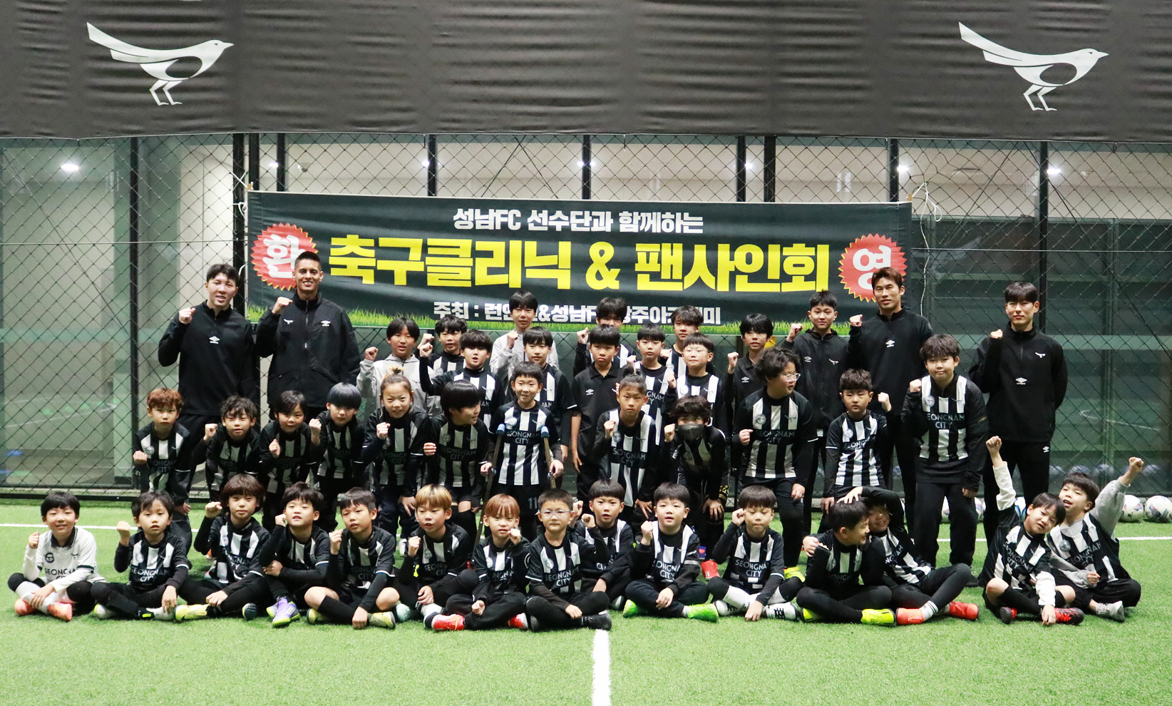 성남FC, 관외 아카데미 유소년 선수들에게 특별한 축구클리닉 진행!