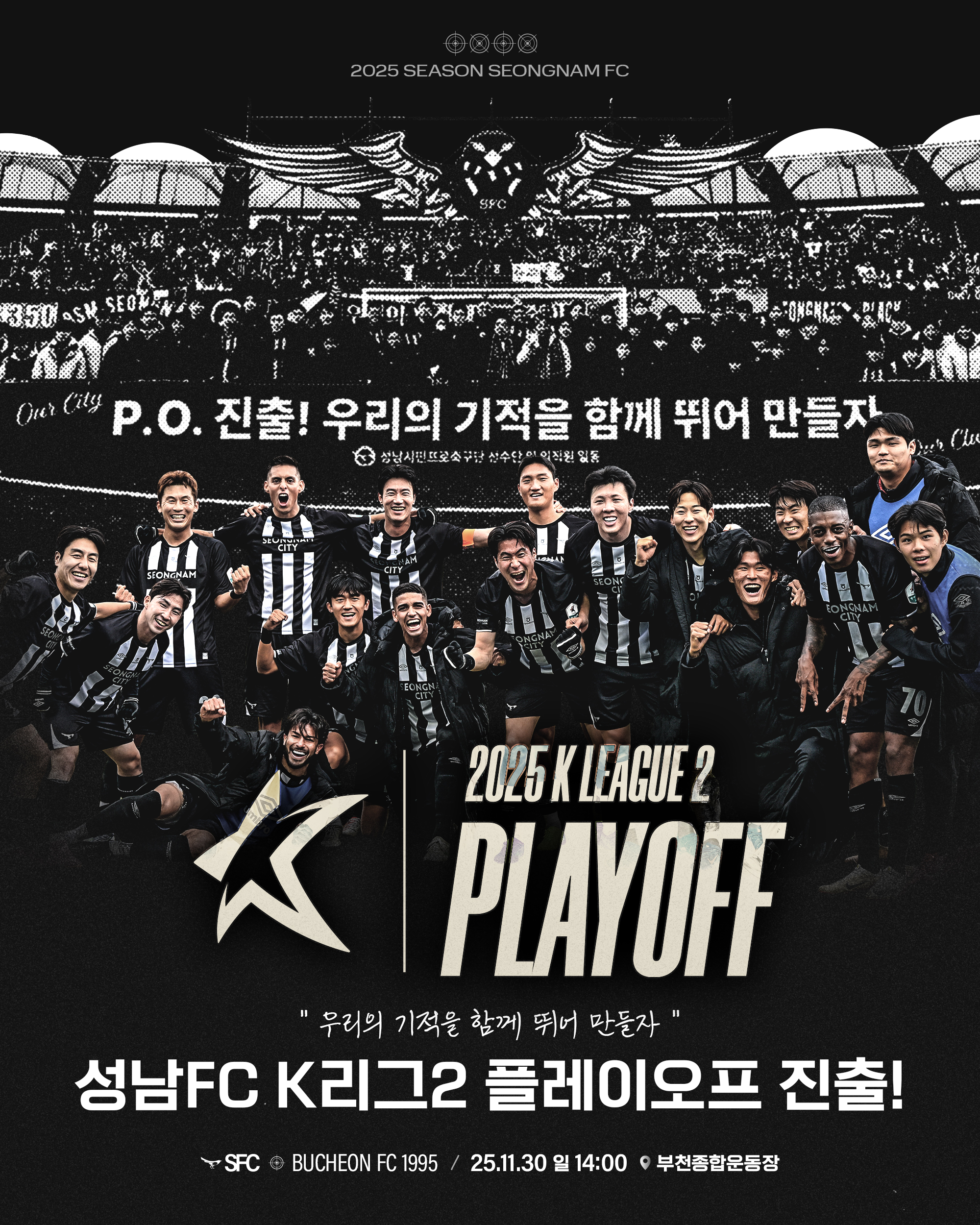 플레이오프 진출!