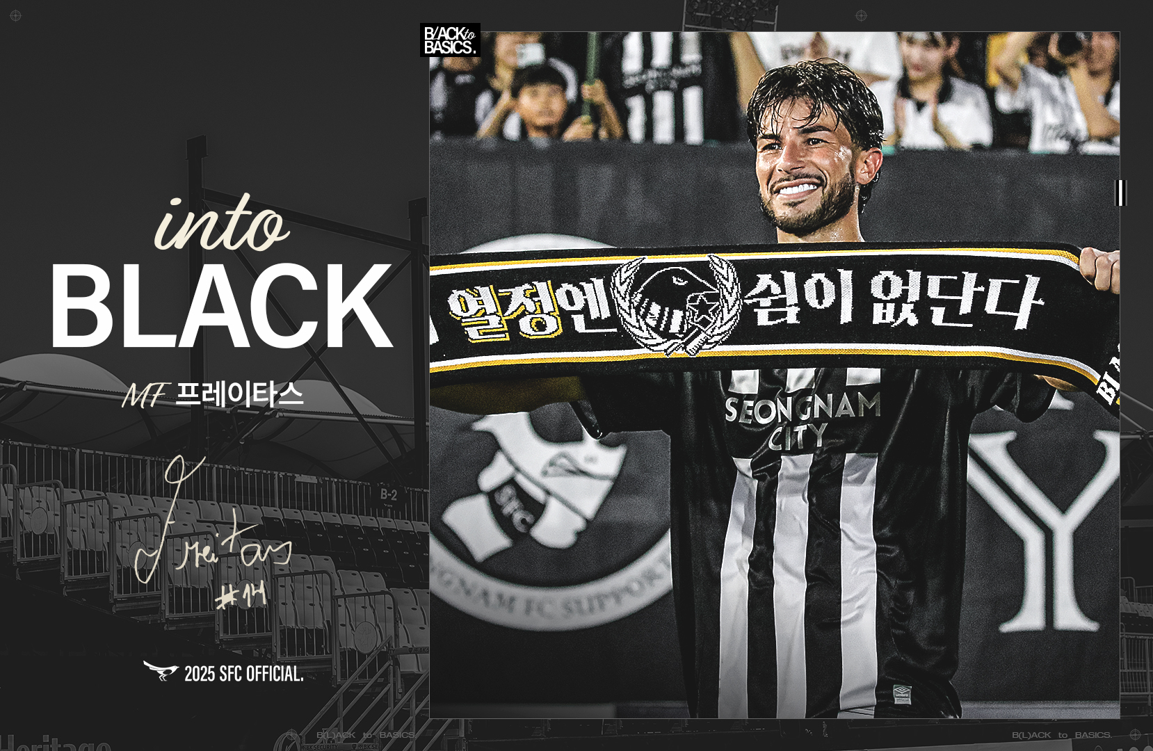성남FC, 미드필더 프레이타스 완전 영입! 내년에도 성남의 중원 지킨다!
