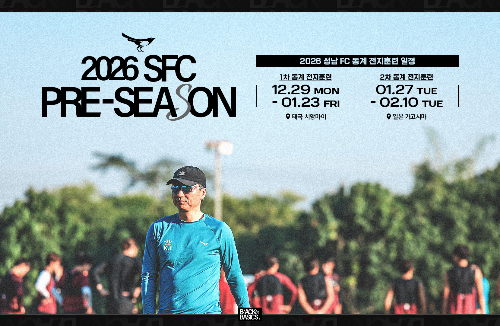 &ldquo;새 시즌 준비에 박차&rdquo; 성남FC 동계 전지훈련 돌입