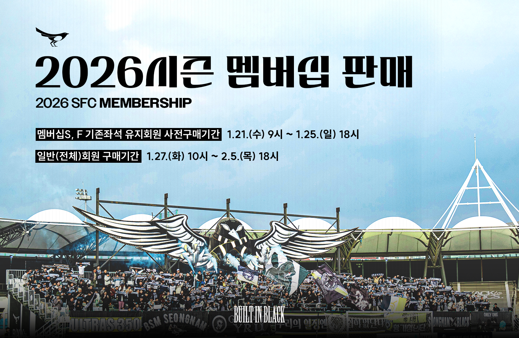 2026시즌 멤버십 판매 안내