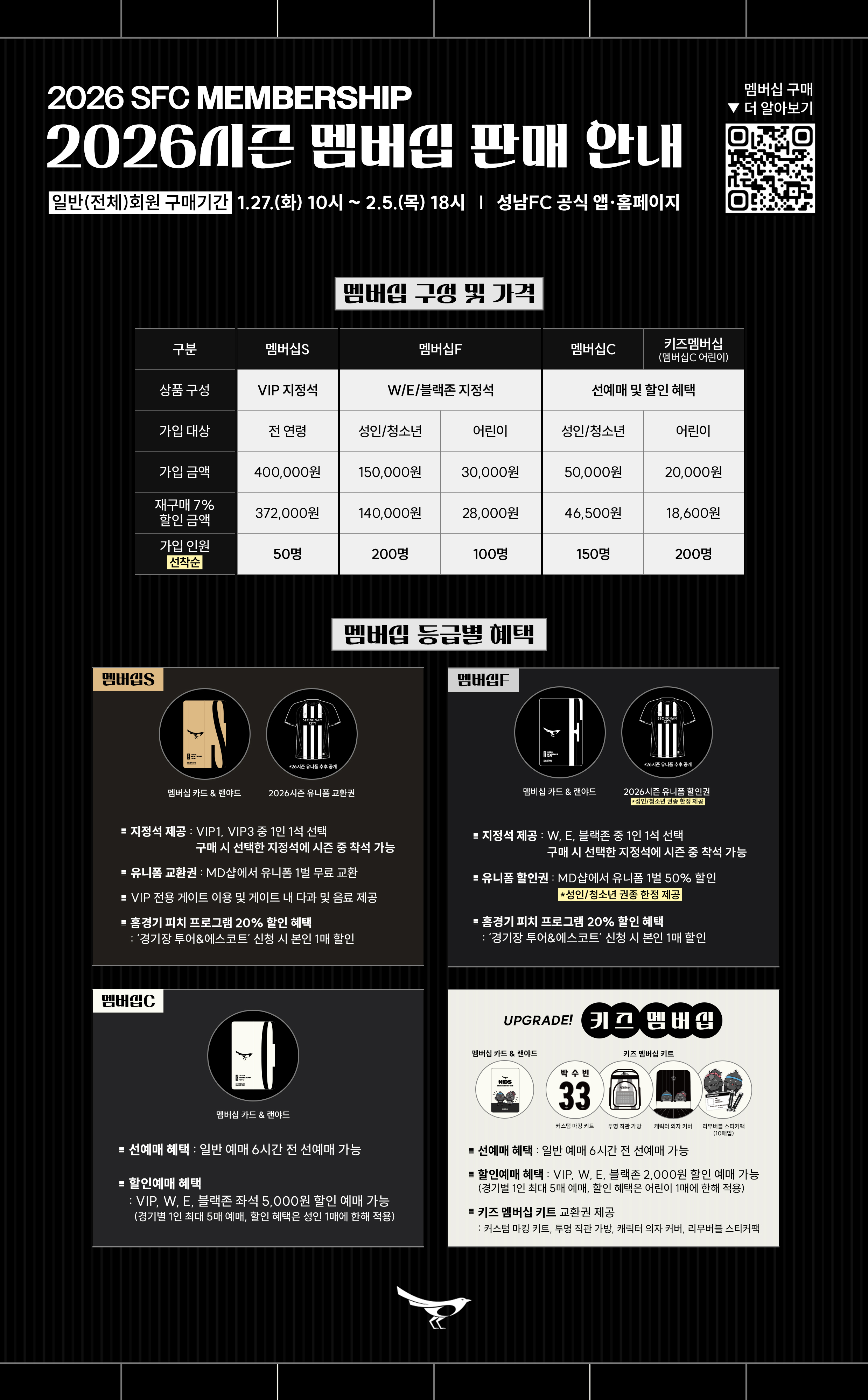 2026시즌 멤버십 안내