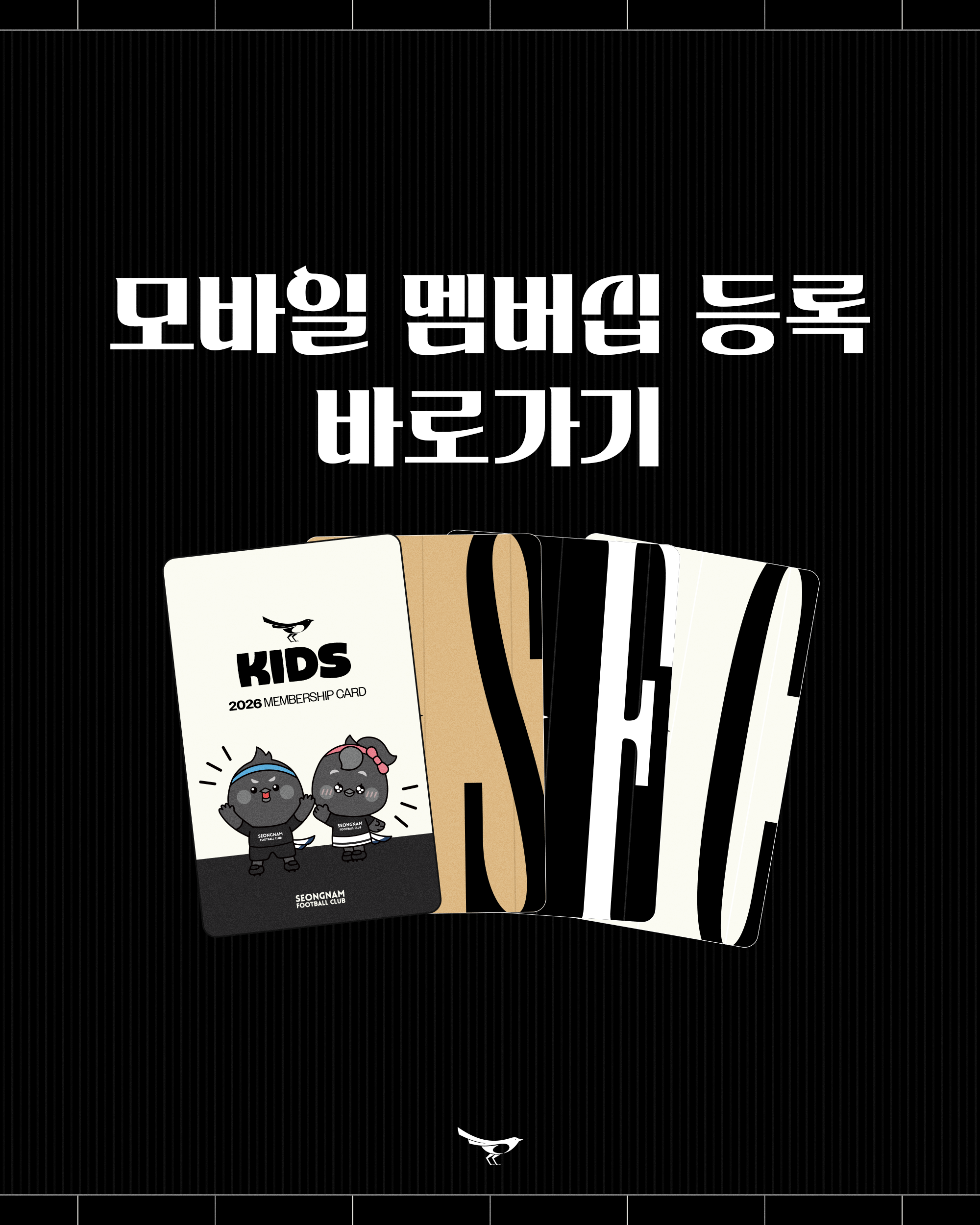 모바일 멤버십 등록