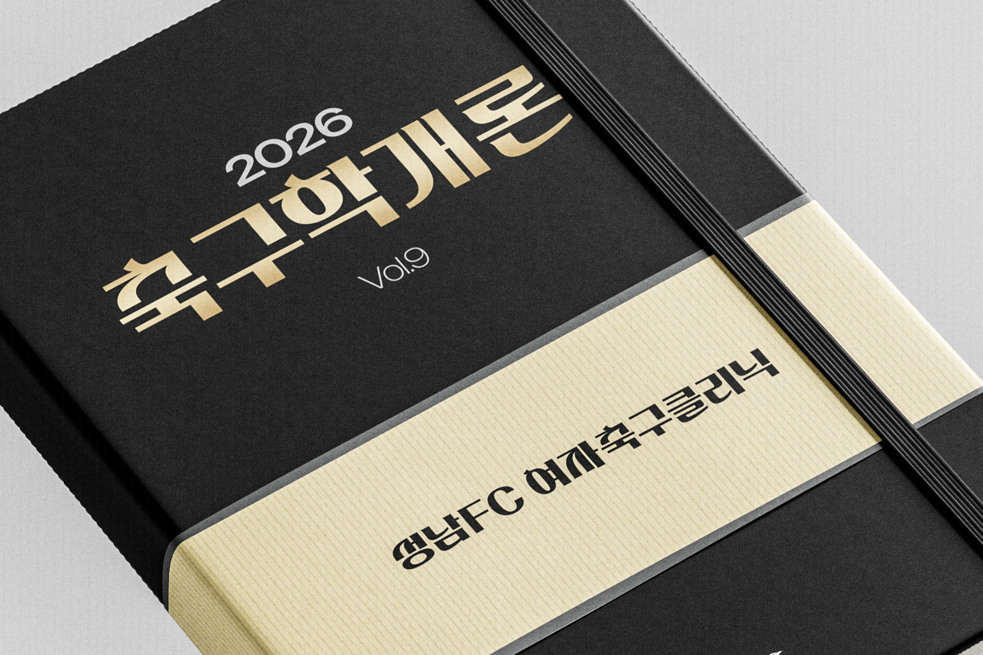 2026 축구학개론 수강생 모집