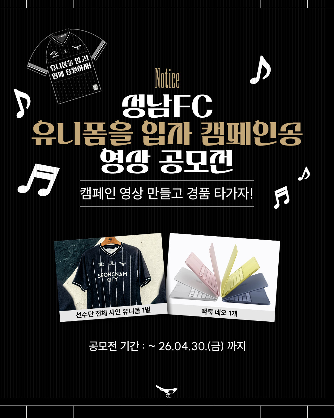 성남FC, 유니폼을 입자 캠페인송 <br>영상 공모전 개최