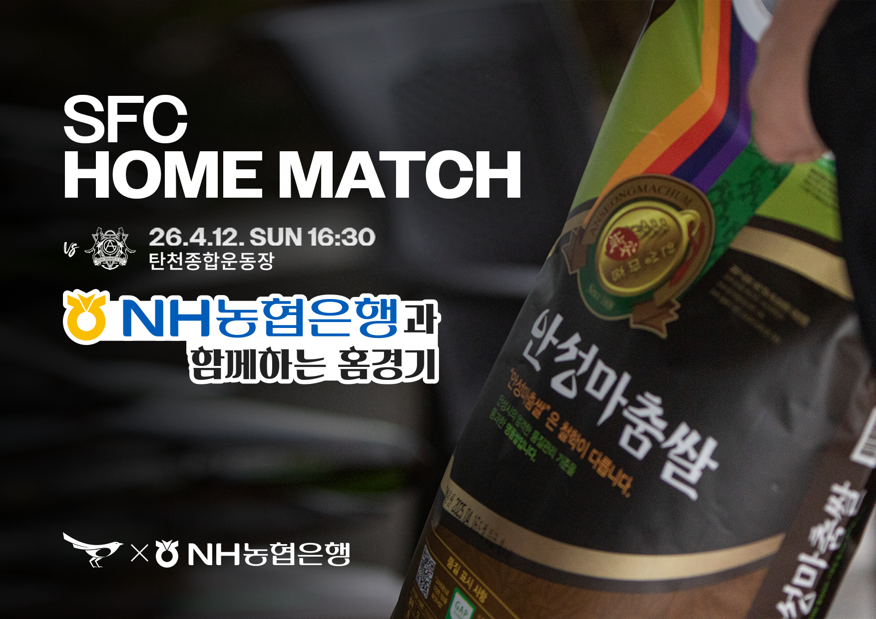 성남FC, 12일 안산전 <br>&lsquo;농심천심&rsquo; 쌀 500포대 쏜다