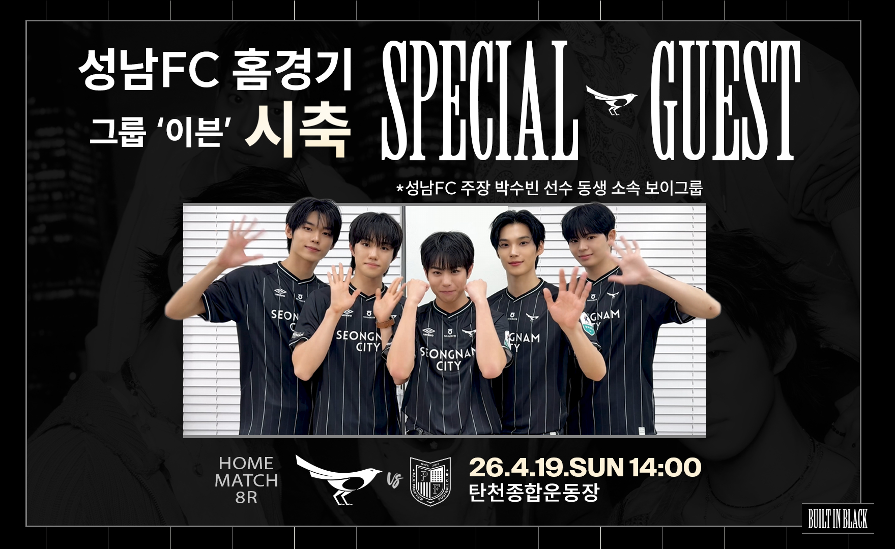 성남FC, 19일 홈경기 시축에 <br>아이돌 그룹 '이븐(EVNNE)' 초청