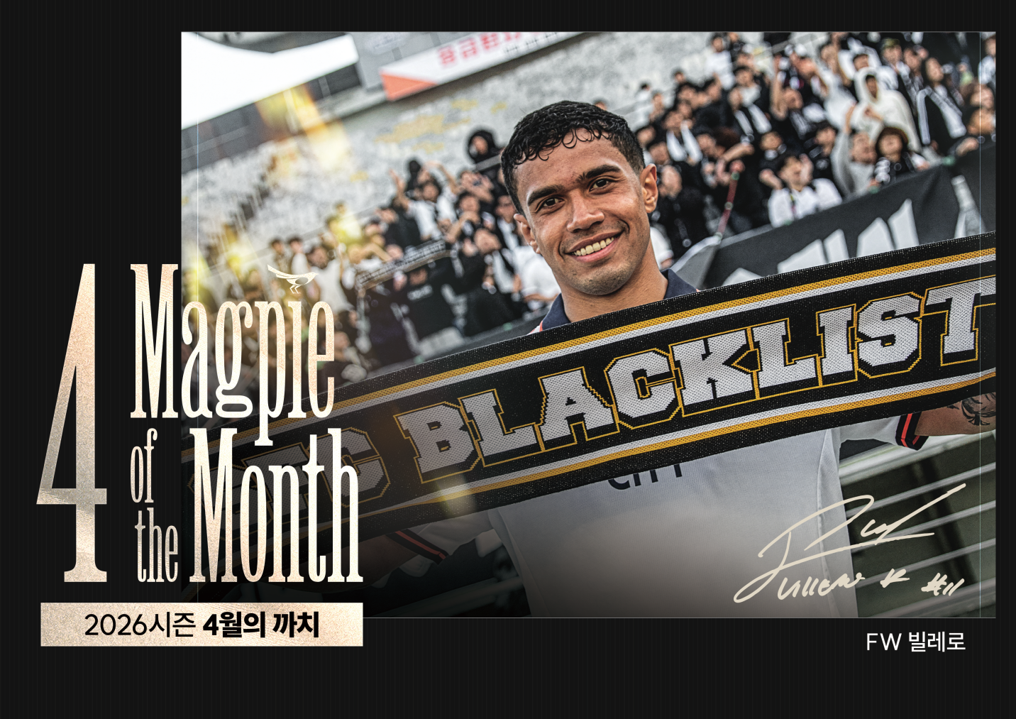 성남FC 빌레로, <br> 팬들이 뽑은 4월 &lsquo;이달의 까치&rsquo; 선정