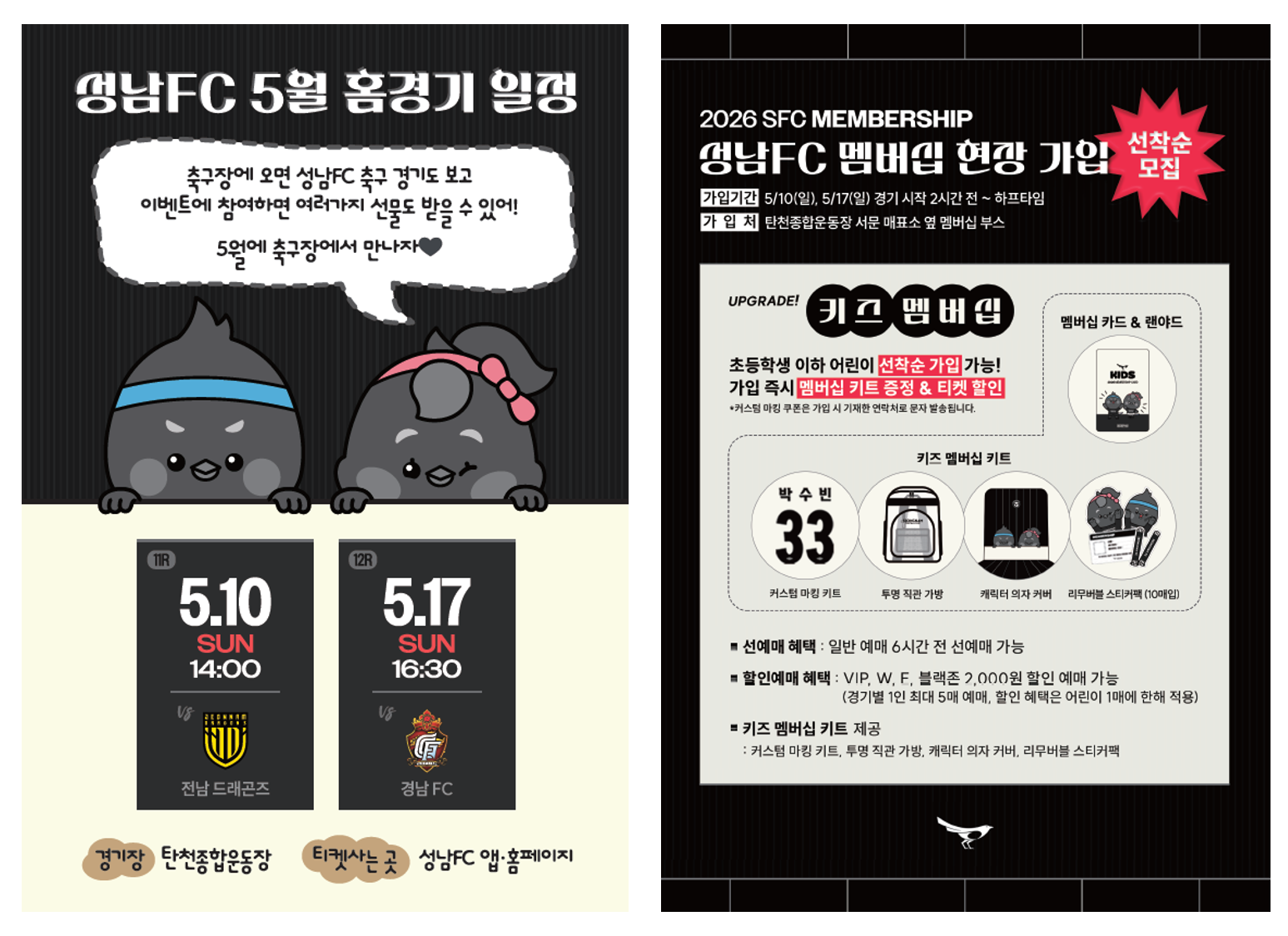 홈경기 일정과 키즈 멤버십 정보가 담긴 홍보 엽서