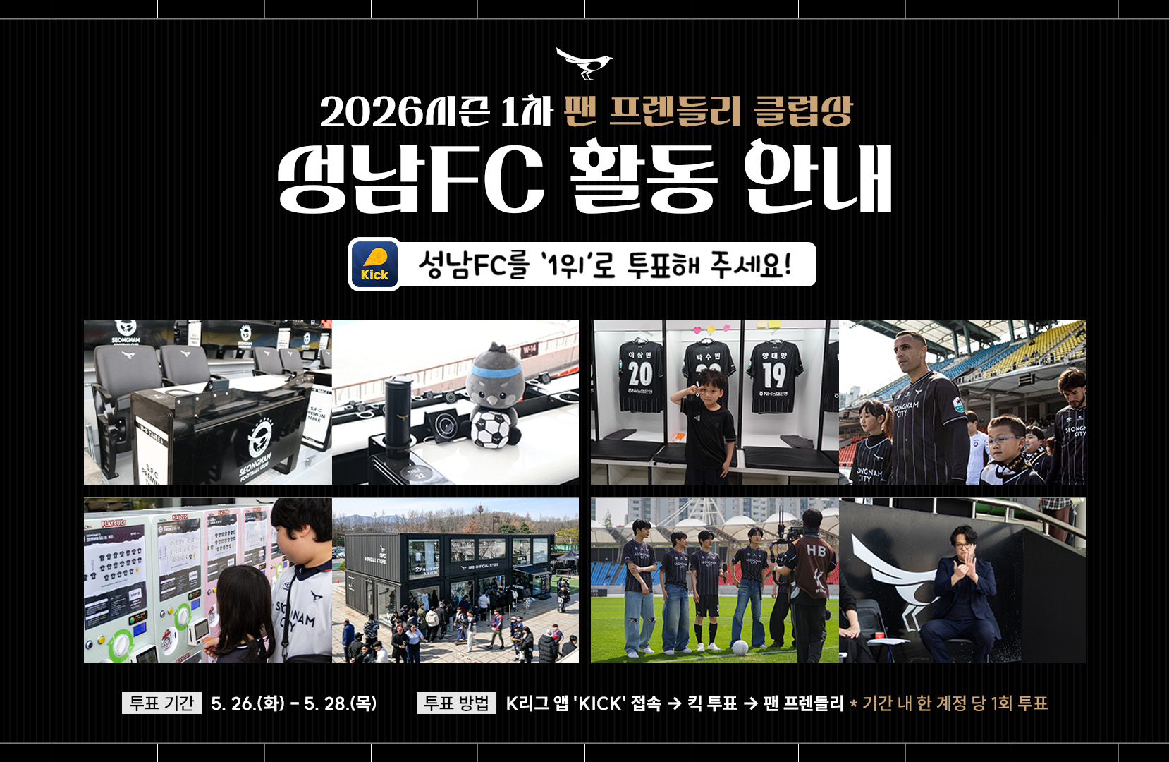 성남FC, 1차 팬 프렌들리 클럽상 도전