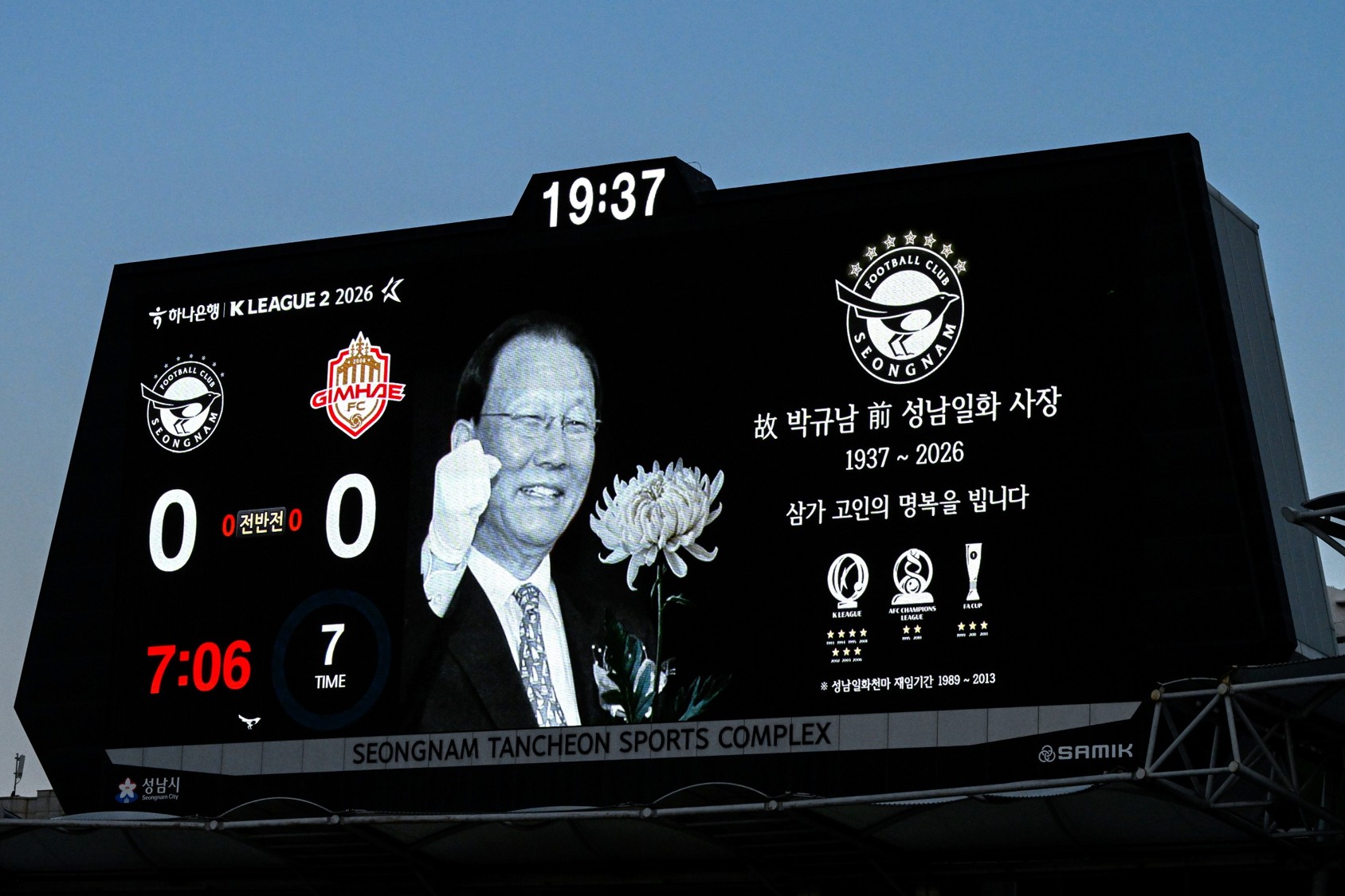 전반 7분에 담긴 7회 우승의 기억&hellip; <br>성남FC, 故 박규남 전 사장 추모