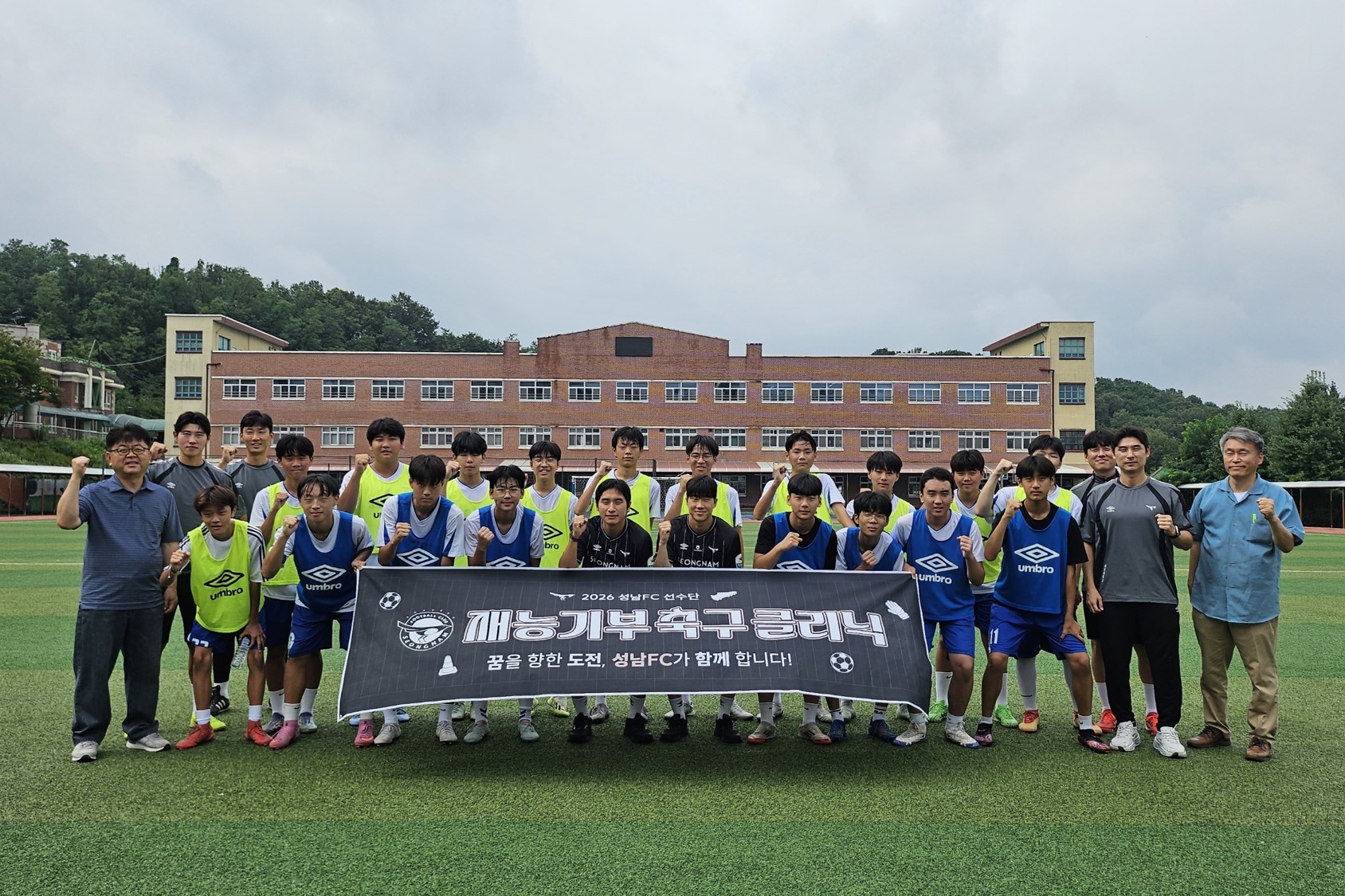 &lsquo;선수단 재능기부 원데이 축구클리닉&rsquo; 성남FC, 관내 성일중서 성료