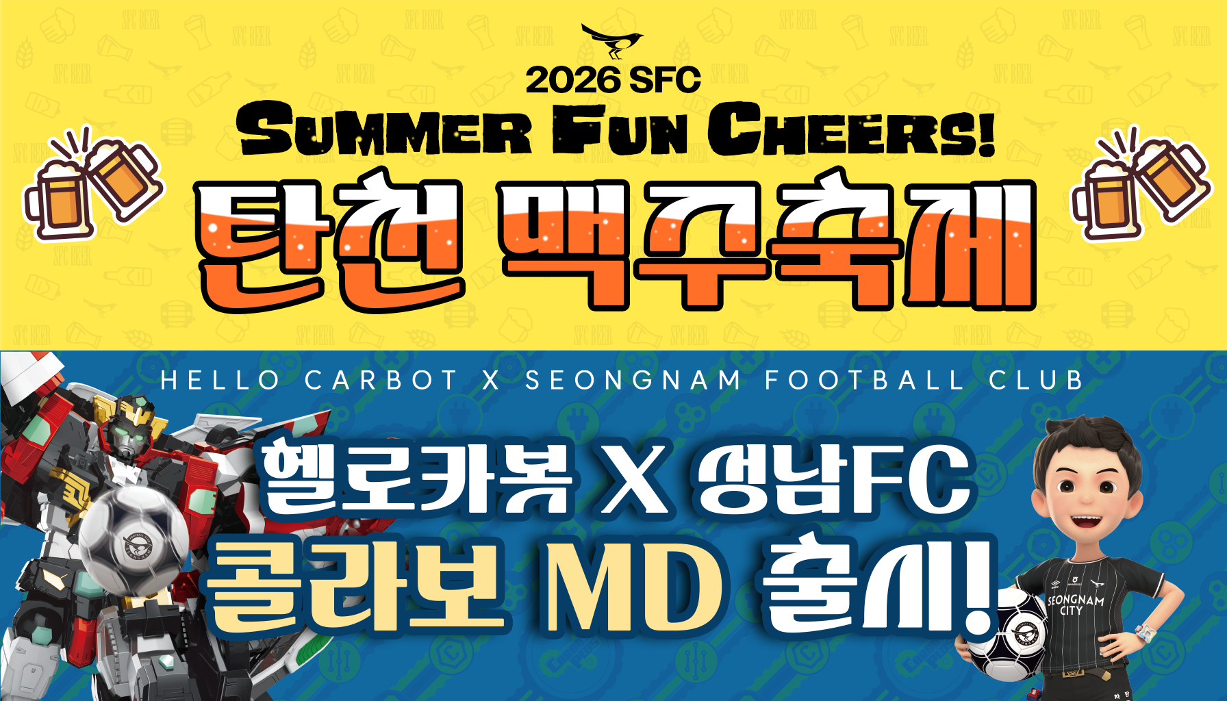 8월 성남FC 홈경기!