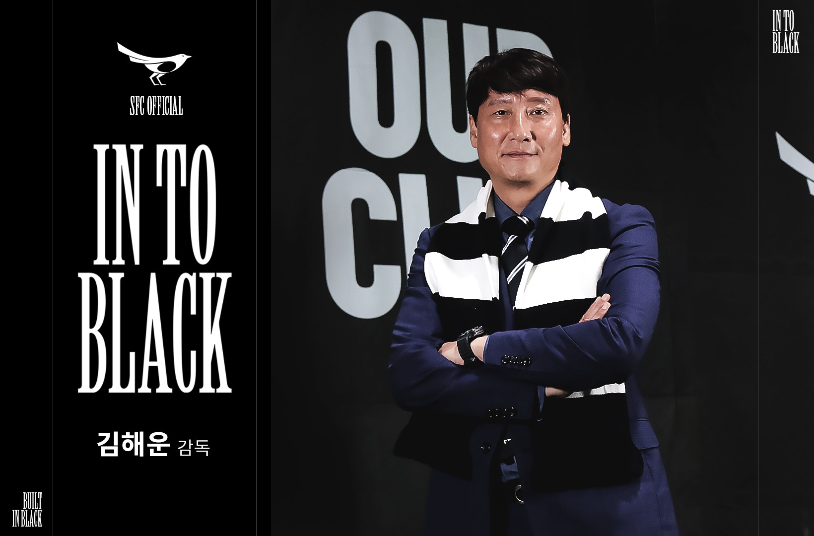 성남FC 김해운 신임 감독 공식 선임