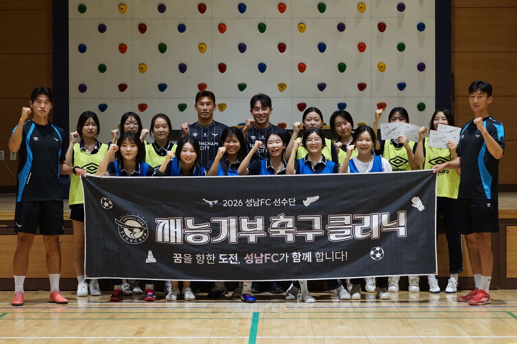 &lsquo;선수단 재능기부 원데이 축구클리닉&rsquo; 성남FC, 관내 위례한빛중서 성료