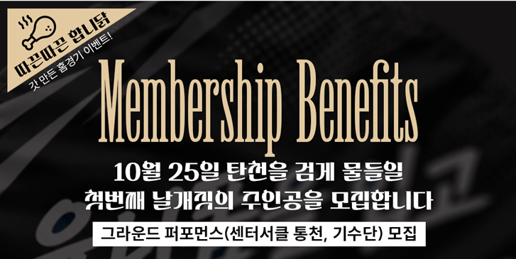 10. 25(일) 탄천을 검게 물들일 <br> 첫번째 날개짓의 주인공을 모집합니다