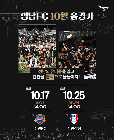 10월 홈경기 안내