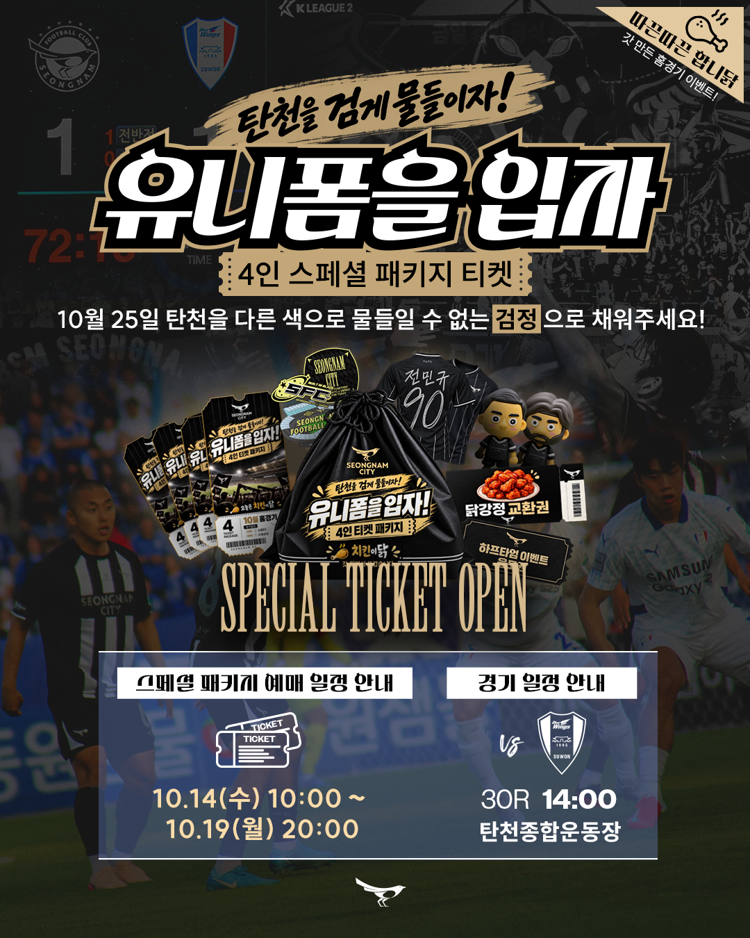 10월 홈경기 안내