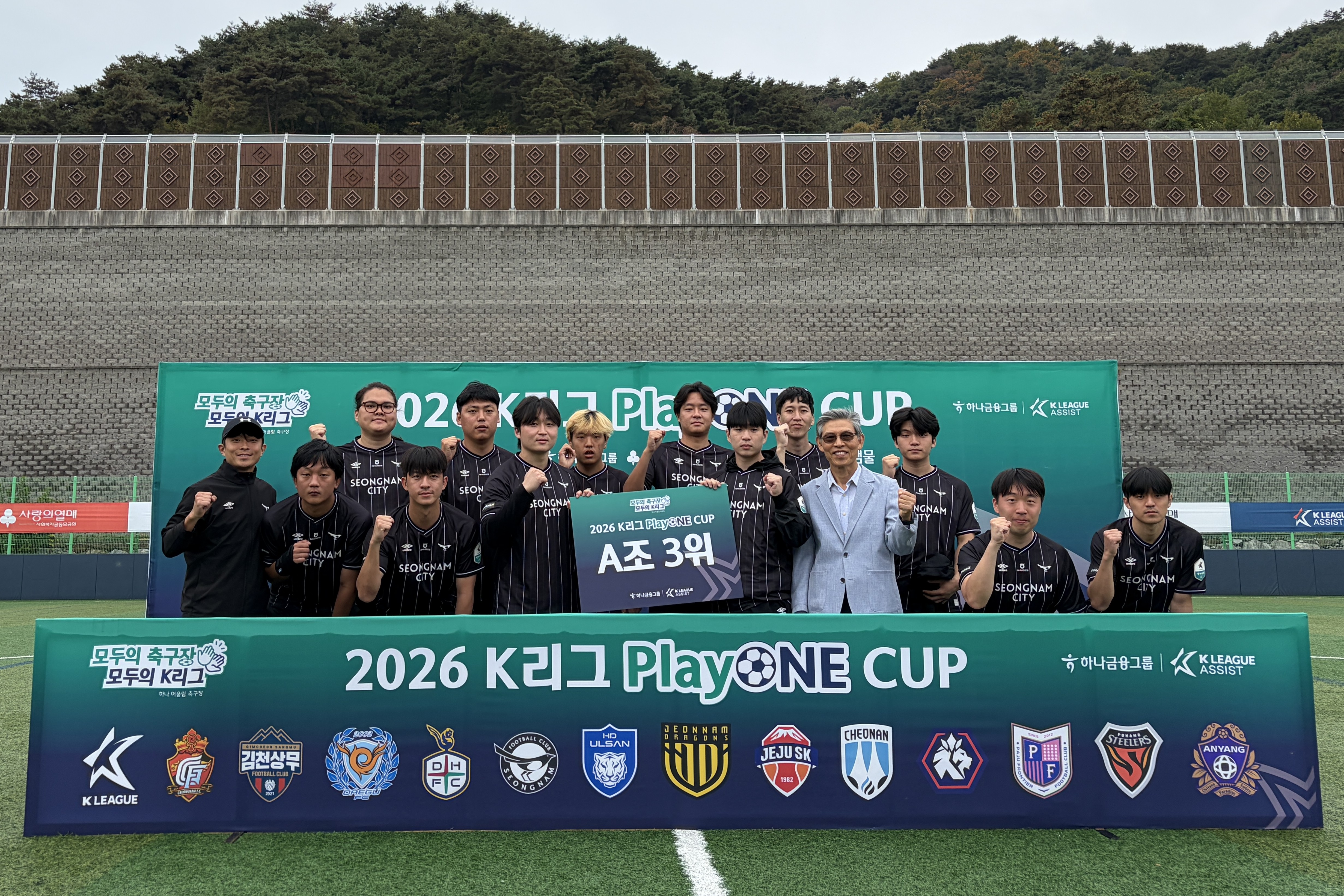 성남FC, '2026 K리그 플레이원컵' 최상위 A조 3위&hellip;<br>강지호 '하나플레이어상' 수상