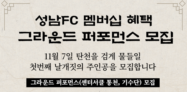 11월 7일 탄천을 검게 물들일<br>첫번째  날개짓의 주인공을 모집합니다.